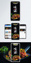中国美食手机海报配图图片