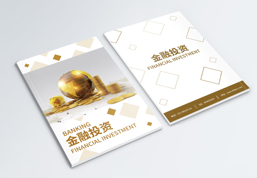 金融投资公司经典金融投资画册封面模板