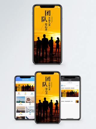团队手机海报配图图片