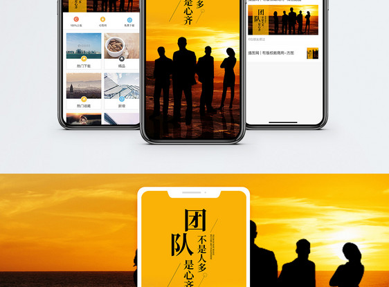 团队手机海报配图图片