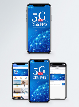 5G网络手机海报配图模板