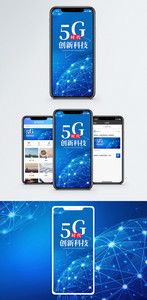 5G网络手机海报配图图片