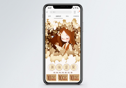 秋季坚果促销淘宝手机端模板高清图片
