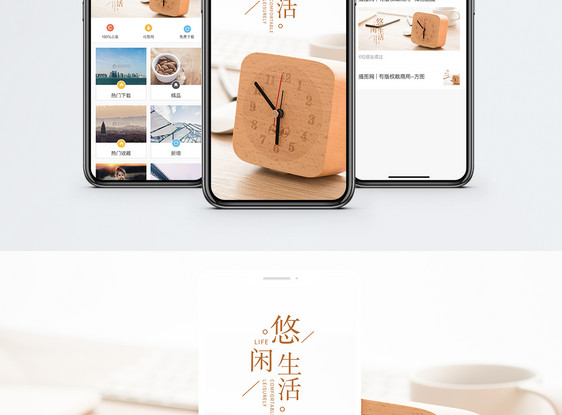 悠闲生活手机海报配图图片
