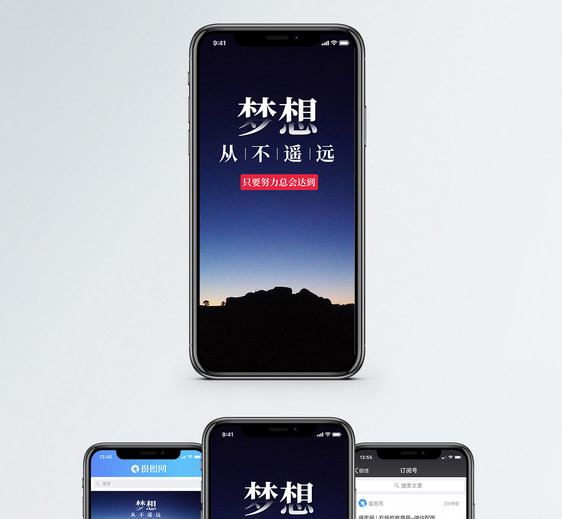 梦想不遥远手机海报配图图片