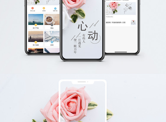 心动手机海报配图图片