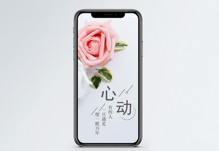心动手机海报配图图片