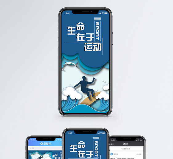 运动手机海报配图图片