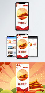 国庆节手机海报配图图片