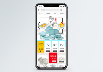 陶瓷餐具促销淘宝手机端模版高清图片