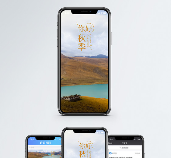 你好秋季手机海报配图图片