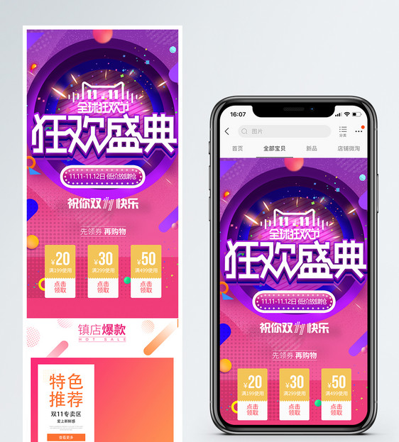 双11无线端电商首页设计模板图片