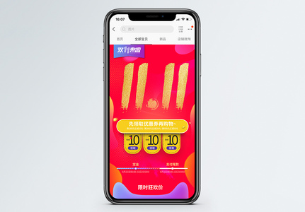 双11特惠购手机端模板图片