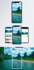 美丽自然手机海报配图图片