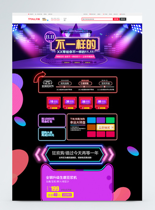 双11预售淘宝首页双十一家电促销淘宝首页模板