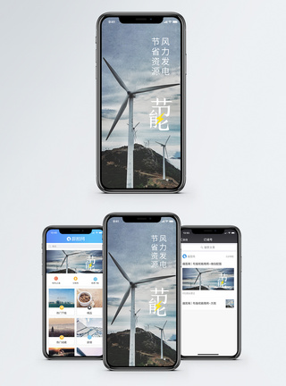 节能风力发电手机海报配图图片