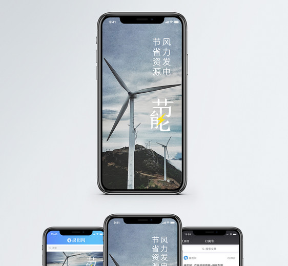 节能风力发电手机海报配图图片