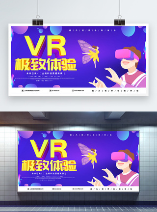 VR智能科技展板图片