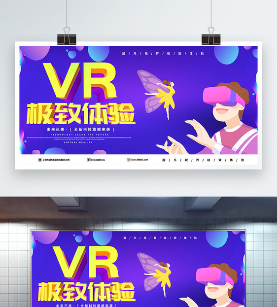 VR智能科技展板图片