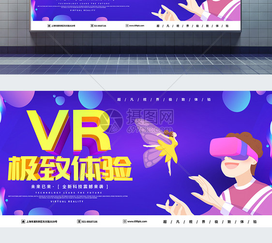 VR智能科技展板图片