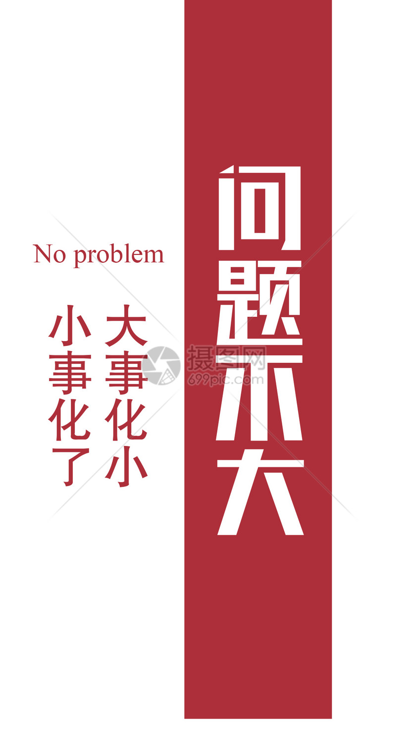 文字手机壁纸模板素材 正版图片 摄图网 文字手机壁纸模板素材 正版图片 摄图网