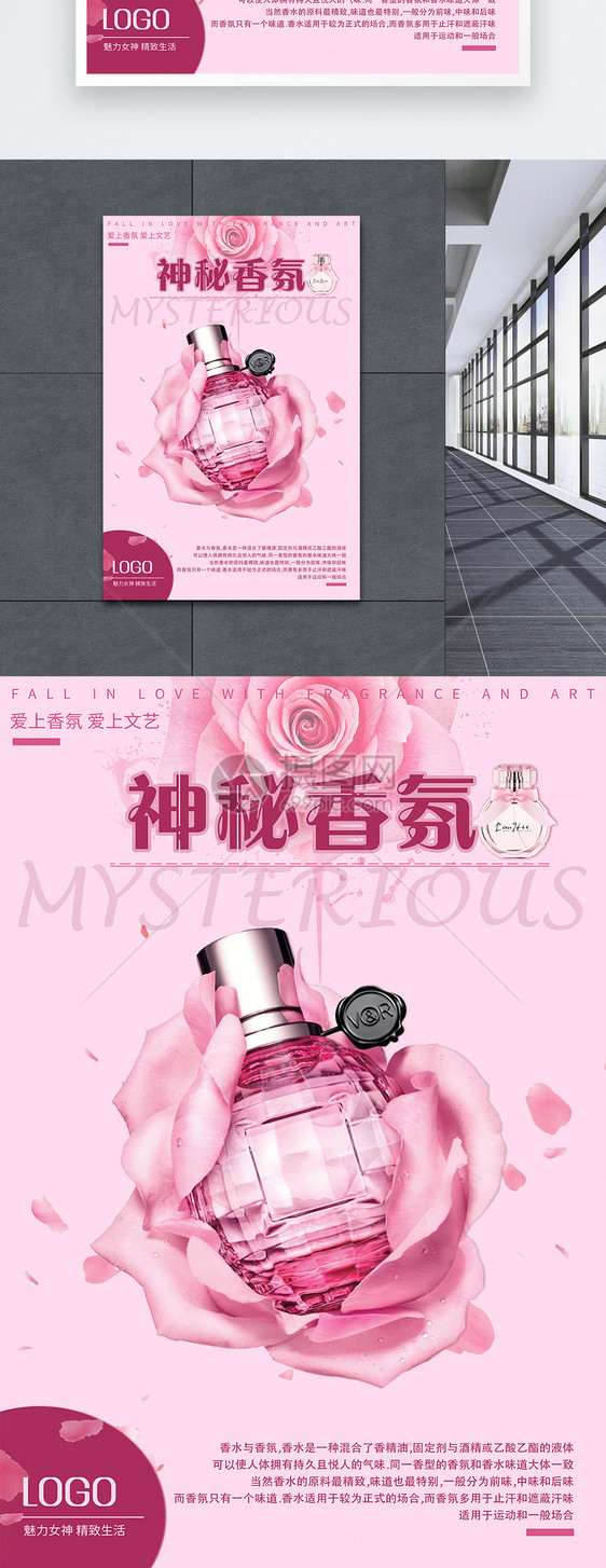香水化妆品海报图片