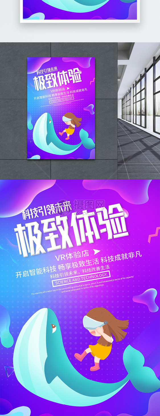 VR极致体验科技海报图片