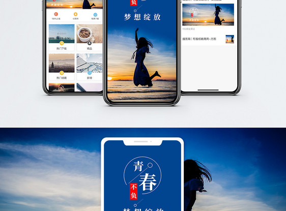 梦想绽放手机海报配图图片