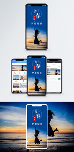 梦想绽放手机海报配图图片