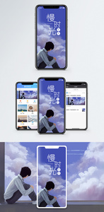 慢时光手机海报 配图图片