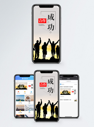 成功手机海报配图图片