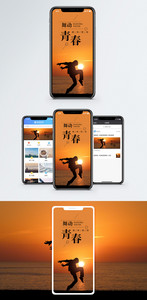 舞动青春手机海报配图图片