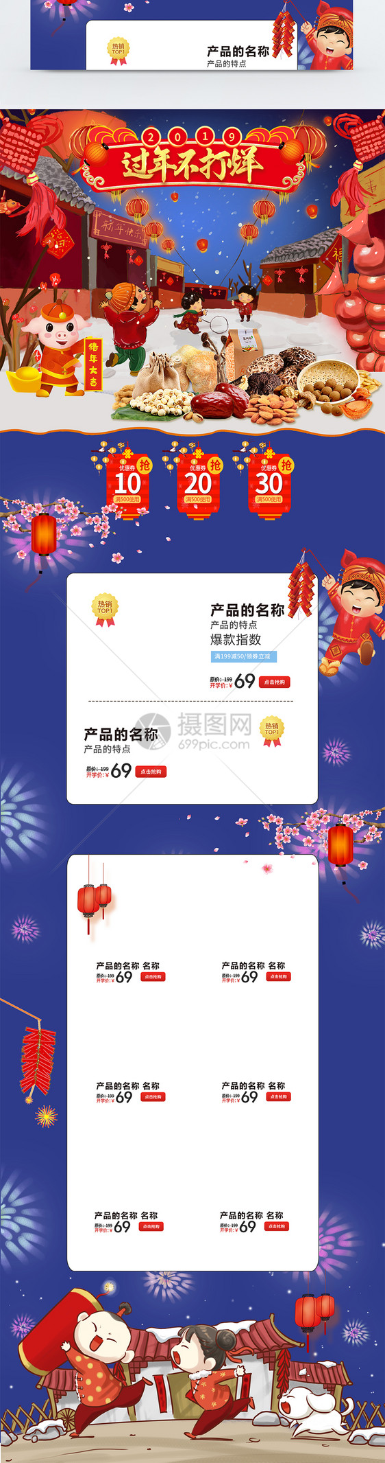 新年促销淘宝首页图片