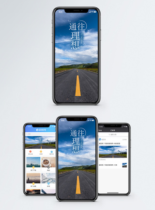通往理想手机海报配图图片