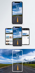 通往理想手机海报配图图片