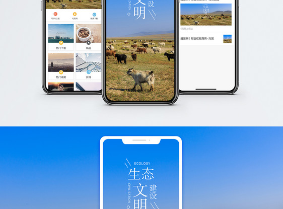 生态文明建设手机海报配图图片
