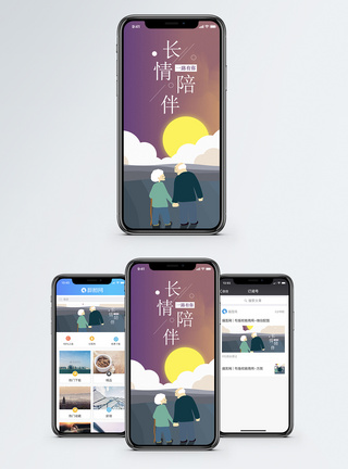 长情陪伴手机海报配图图片