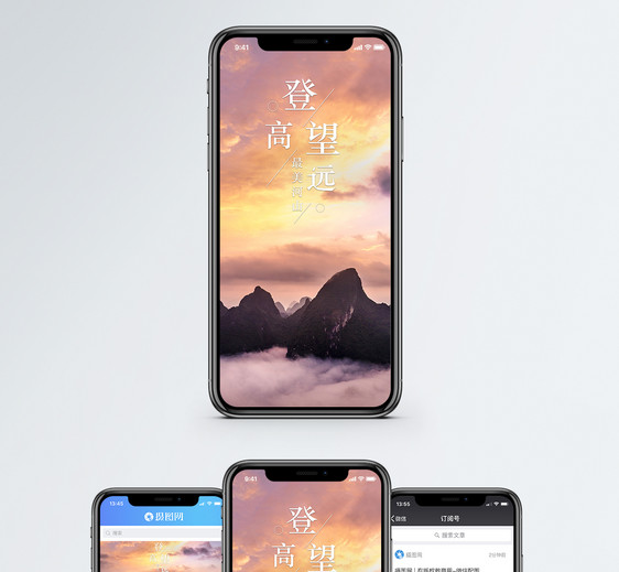 登高望远手机海报配图图片