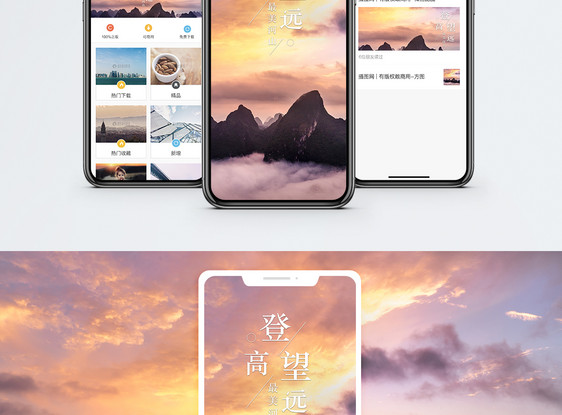 登高望远手机海报配图图片