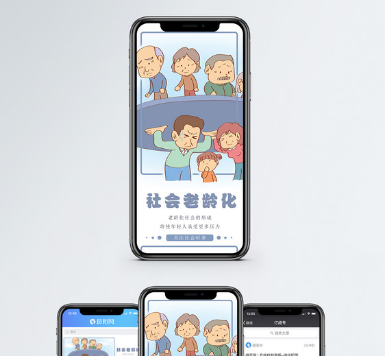 社会老龄化手机海报配图图片