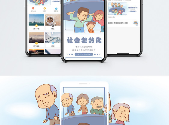 社会老龄化手机海报配图图片