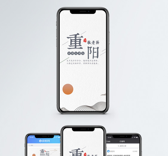 重阳节手机海报配图图片