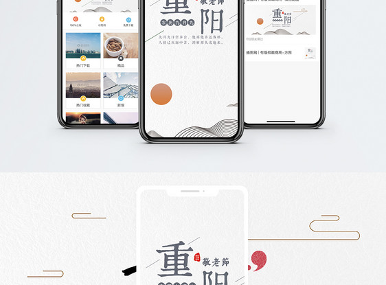 重阳节手机海报配图图片