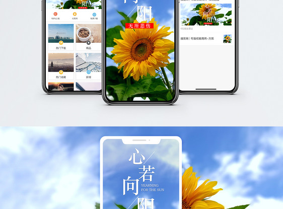 正能量手机海报配图图片