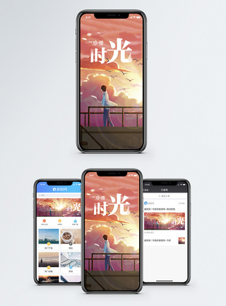 珍惜时光手机海报配图图片