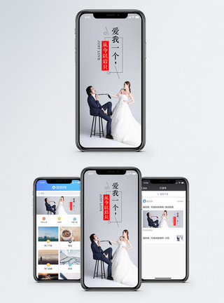 婚纱西装爱我一个手机海报配图模板