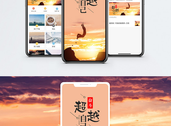 超越自己手机海报配图图片