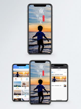 童年时光手机海报配图图片