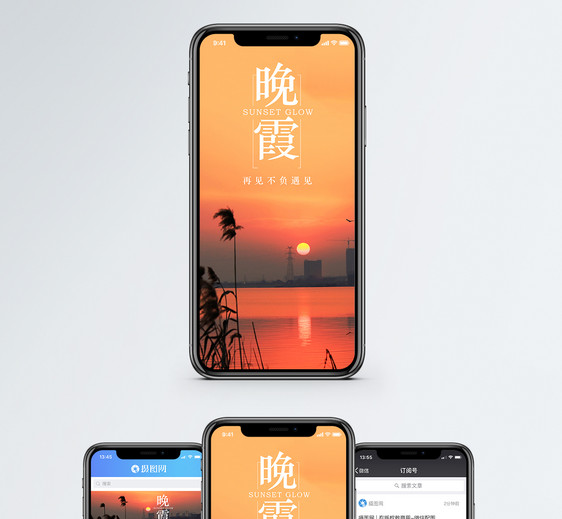 晚霞手机海报配图图片