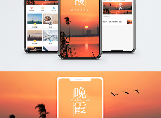 晚霞手机海报配图图片